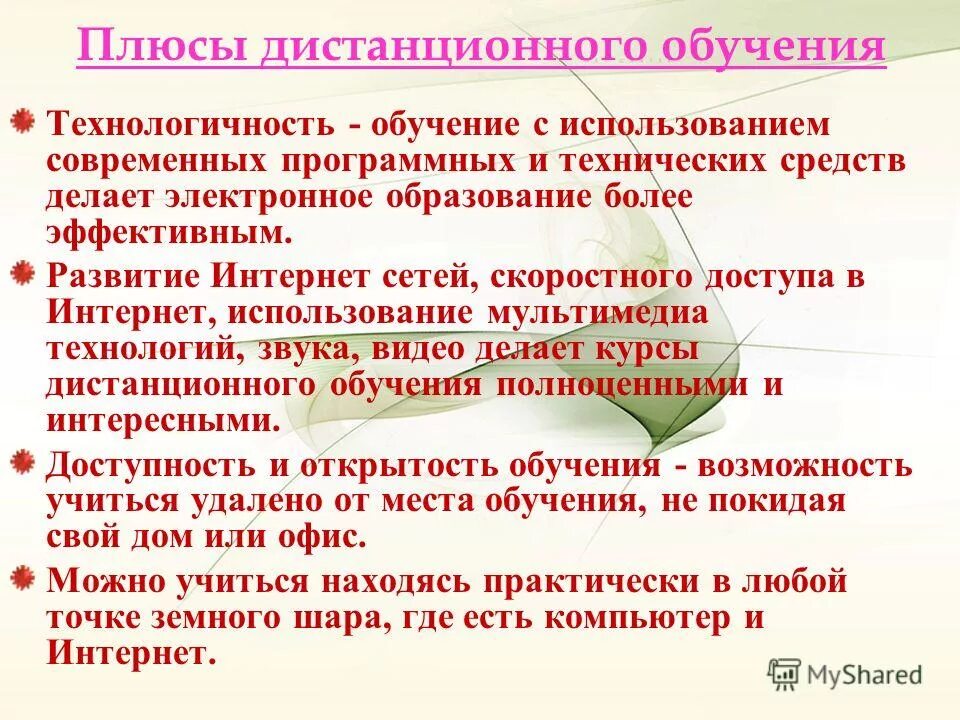 Дистанционного обучения эссе