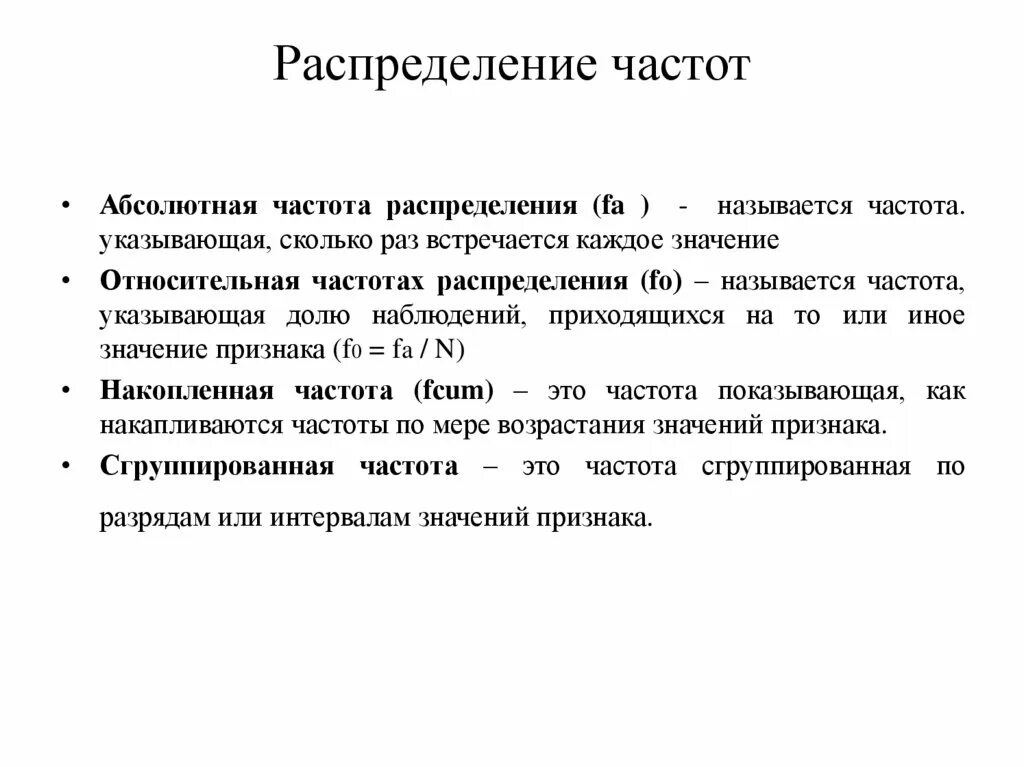 Абсолютная частота 216. Распределение относительных частот называется. Распределение частот и относительных частот. Абсолютная частота и Относительная частота. Абсолютная и Относительная частота в статистике.