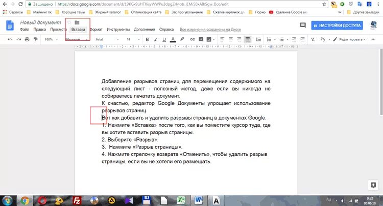 Как удалить страницу в гугл документах. Разрыв страницы в гугл доке. Удаление разрыва страницы. Как добавить страницу в гугл документе.