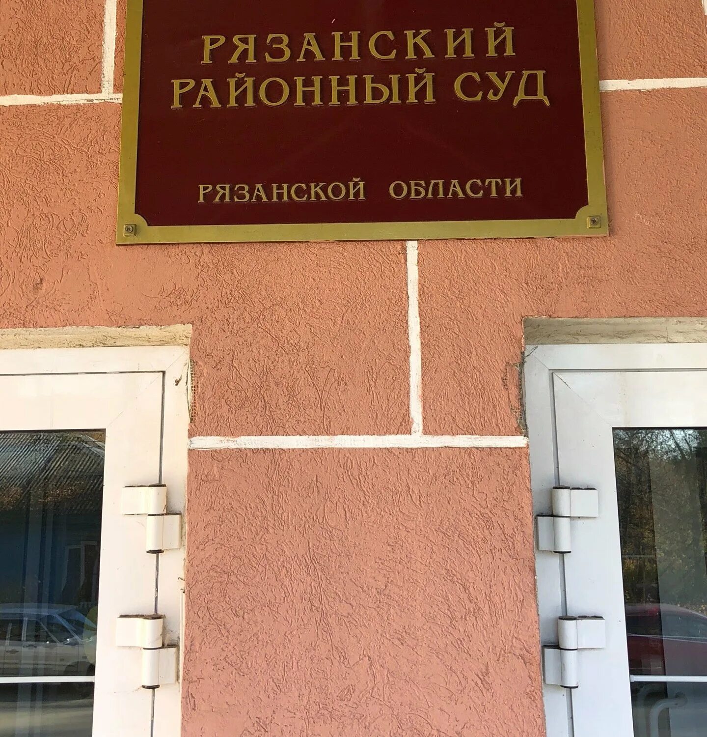 Рязанский суд телефон. Районный суд Рязань. Рязанский районный суд Рязанской области. Рязанский районный суд судьи. Гор суд Рязань.