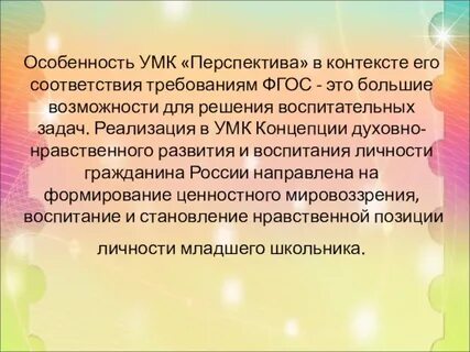 Характеристика умк