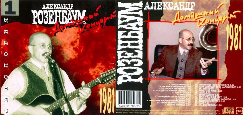 Розенбаум песня брат. Розенбаум 1983. Розенбаум 1982 концерт памяти Аркадия Северного.