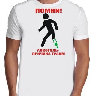 Футболка помни
