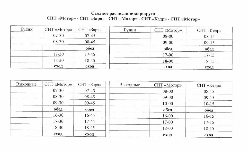 Расписание 21 автобуса эжва. Маршрут 1 автобуса сыктывкар. дачный автобус. новое расписание дачных автобусов оренбург. расписание дачных автобусов оренбург.