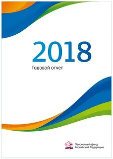 Годовой