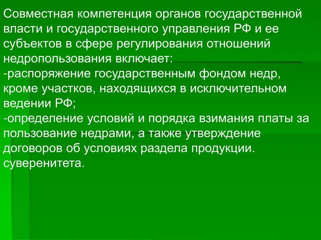 Совместному ведению органов государственной власти. Совместная компетенция. Совместные полномочия. Совместные компетенции РФ И ее субъектов. Совместные компетенции Федерации и ее субъектов.