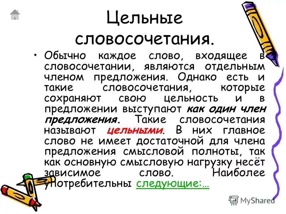 Чем является слово однако в предложении