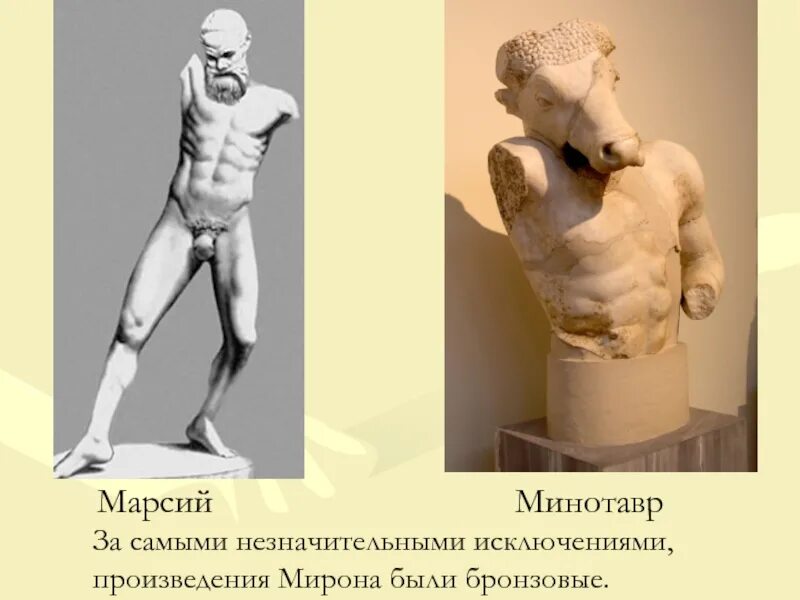 Скульптуры Мирона древней Греции. Статуя Мирона в древней Греции. Произведение мирона