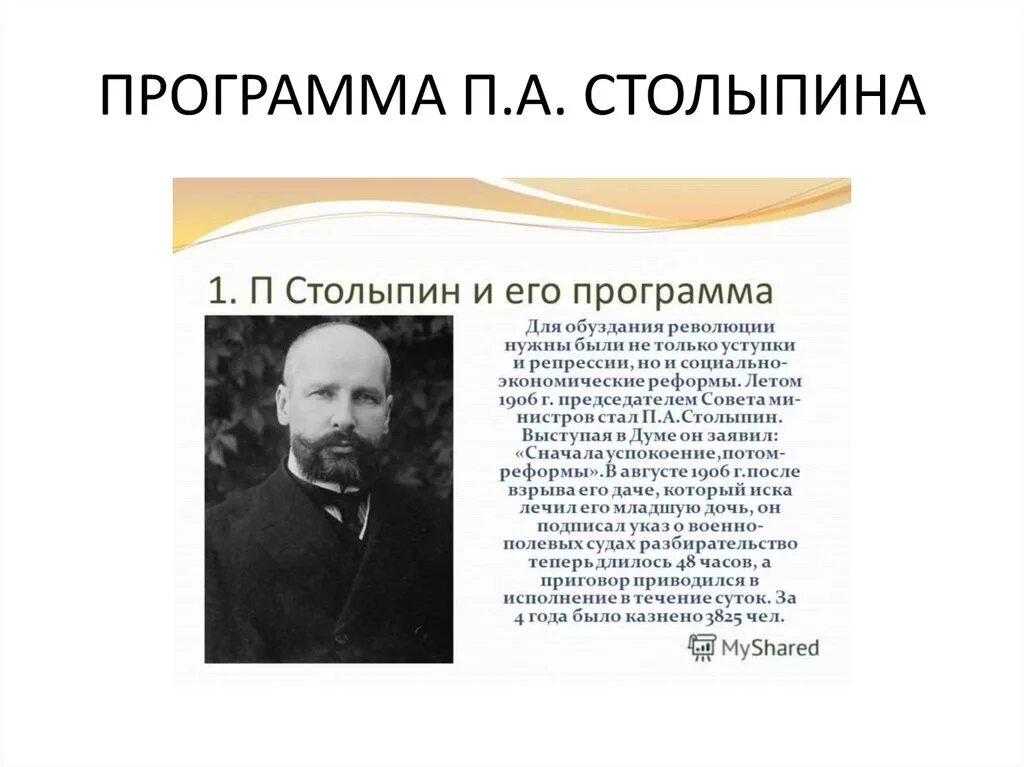 Программа а а столыпина. Столыпин. программа модернизации столыпина. реформы п а столыпина.