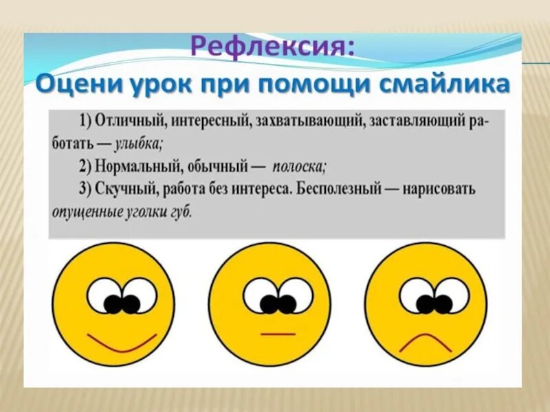 Рефлексия шаблоны. Рефлексия. смайлики для рефлексии. смайлики на урок для оценивания. рефлексия на уроке.