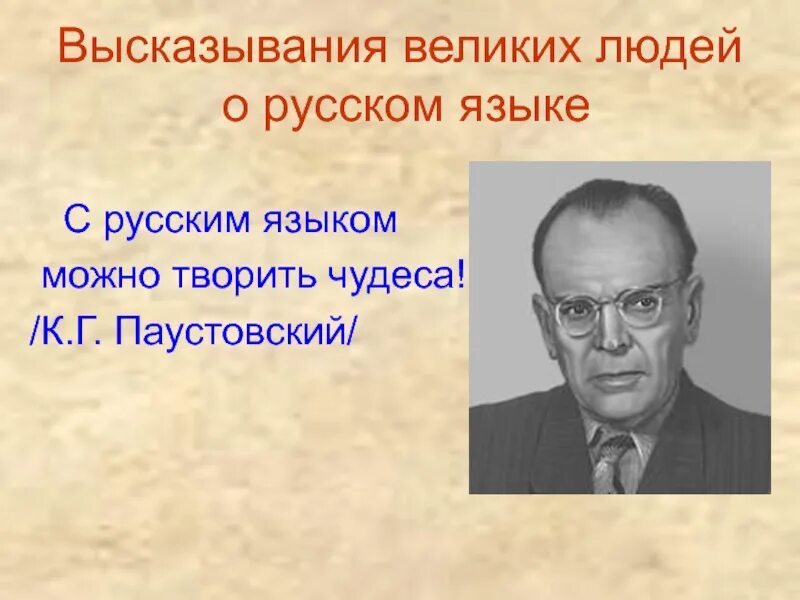 Высказывания о русском я зыкее. Высказывания о рском языке. Высказывания о русском языке. Цитаты о русском языке. Известные авторы афоризмов