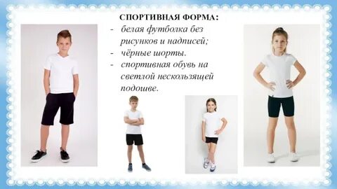 Спортивная форма 1 класс