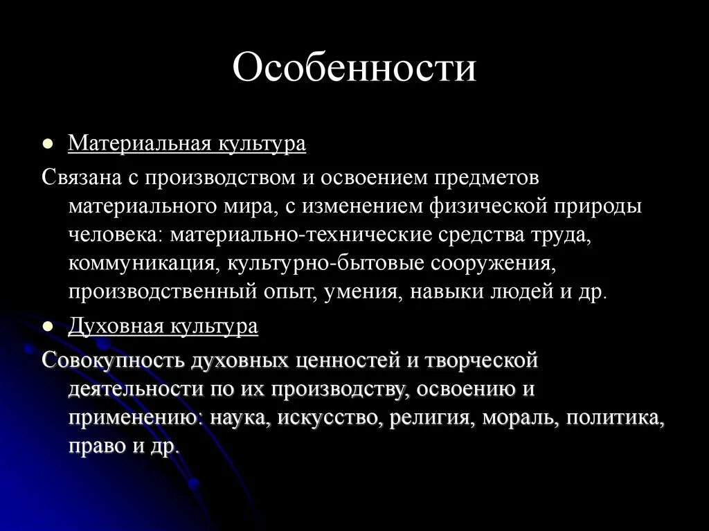 Изменения в материальном мире. Особенности материальной культуры. Материальная культура связана с.