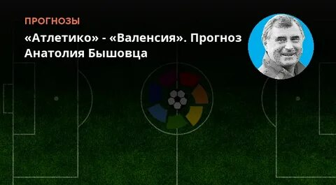 Прогноз анатолия карт