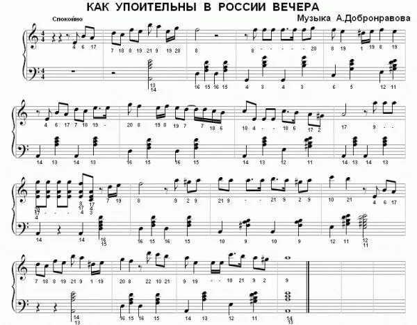 Как упоительны в России Ноты. Как упоительны в России вечера Ноты. Подмосковные вечера Ноты для гармони. Как упоительны Ноты.