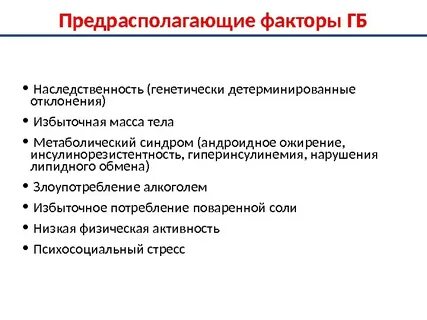 Наследственность гипертонической болезни