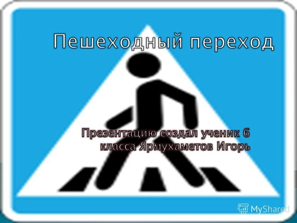 что такое переход