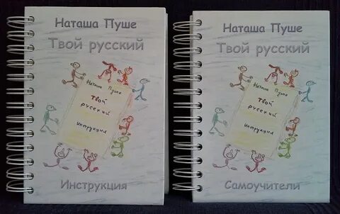 Твой русский друг