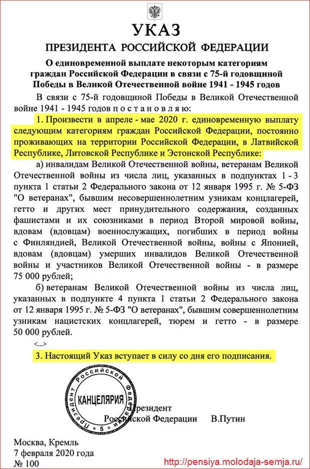 Указ номер 23. Указ о выплатах. Указ президента о выплатах. Выплаты ветеранам ВОВ В 2022 году. Указ президента о войне.