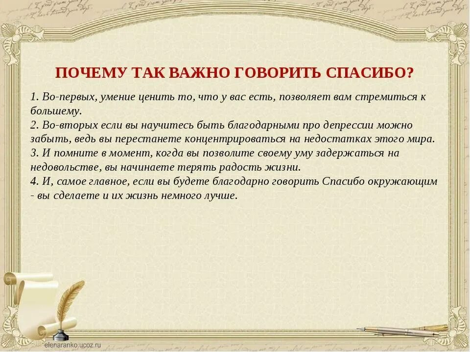 Что значит благодарный человек