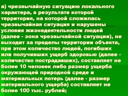 Чрезвычайная ситуация не выходит за пределы