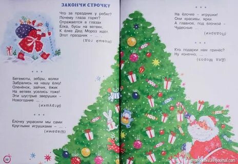 Стих про елочку 8 лет