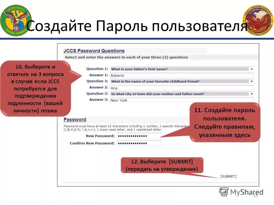Правила создания пароля. Правило формирования паролей. Рекомендации по созданию пароля. Правила создания пароля. Примеры надежных паролей.