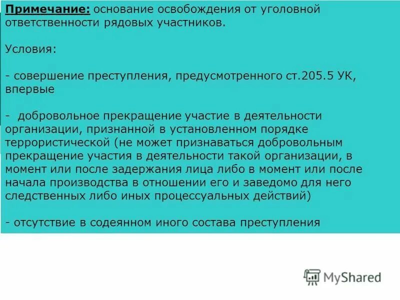 Освобождение от гражданско-правовой ответственности. Основания освобождения от доказывания в гражданском процессе. Какое основание не освобождает. Основания освобождения от наказания. Основания освобождения от доказывания гпк.