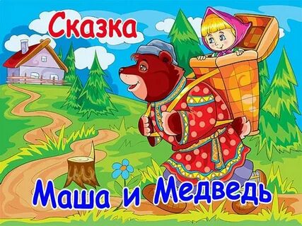 Слушать дороги сказок