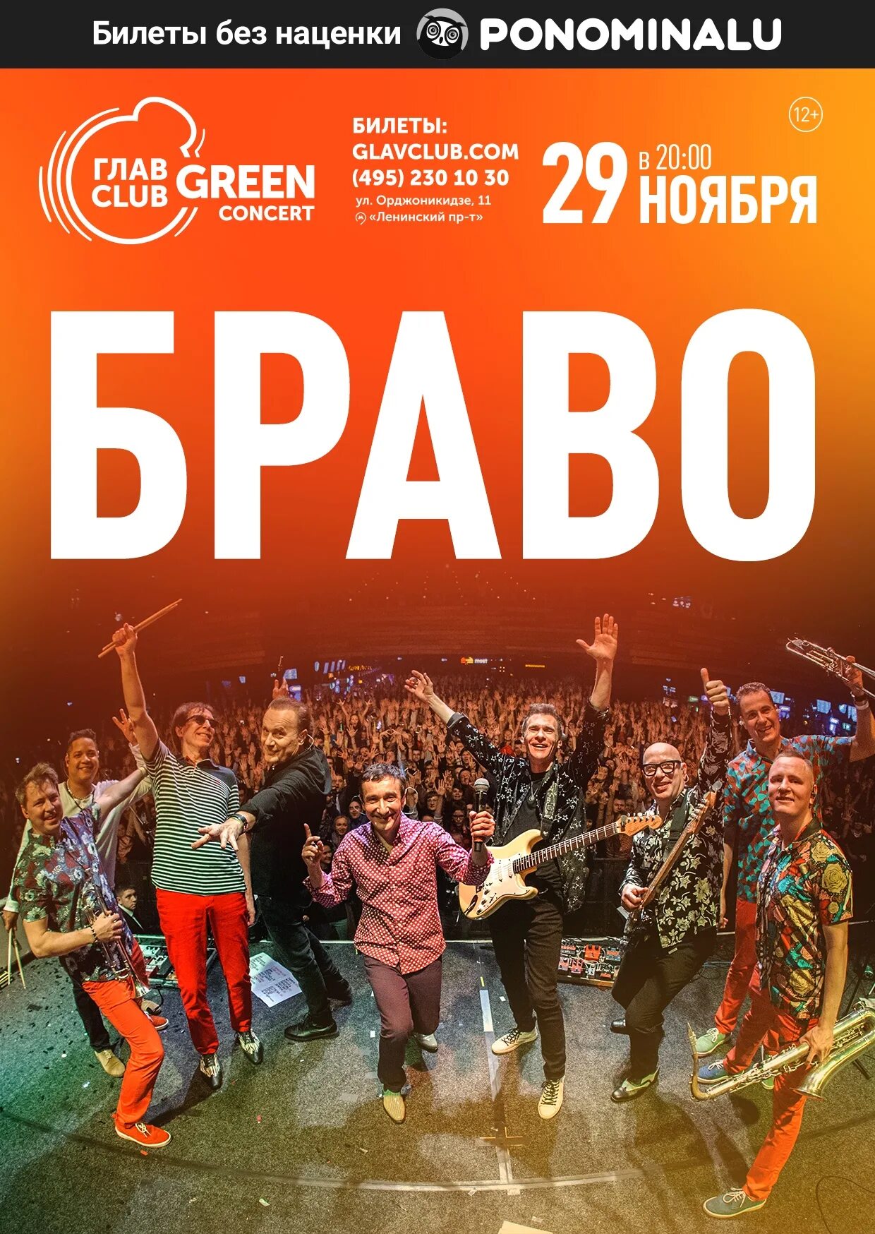 Концерты в москве ноябрь