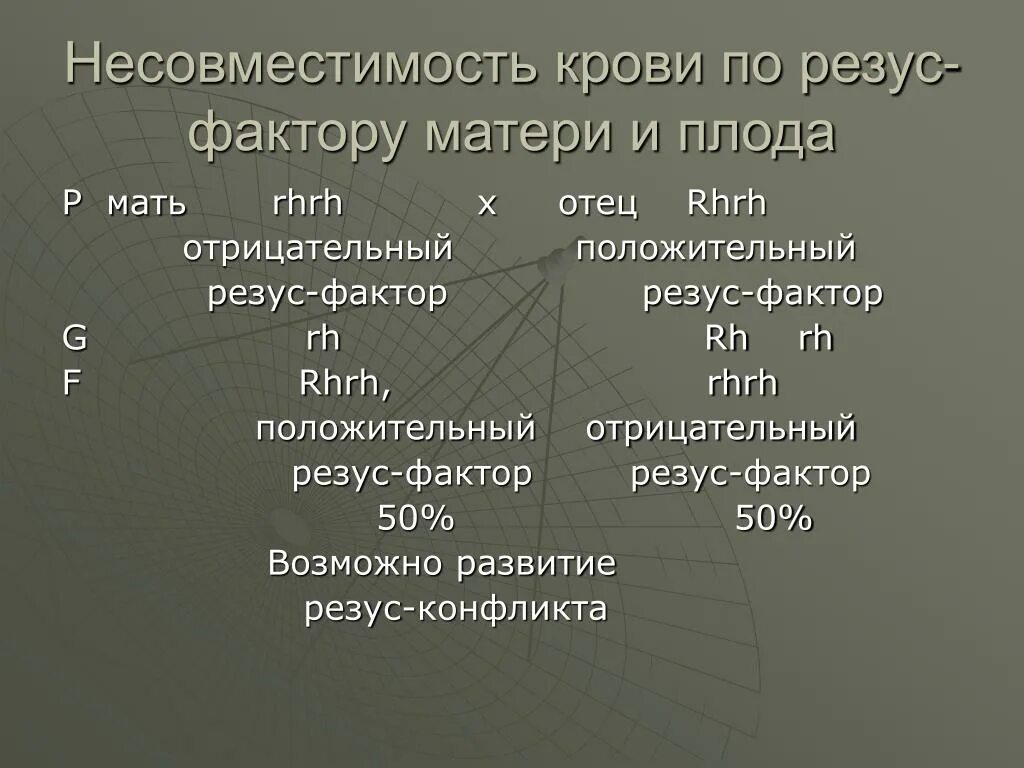 Резус отрицательный рецессивный. Задачи на резус конфликт генетика. Задачи на кров и резус-фактор. Задачи на резус фактор генетика. Задачи по биологии на резус фактор.