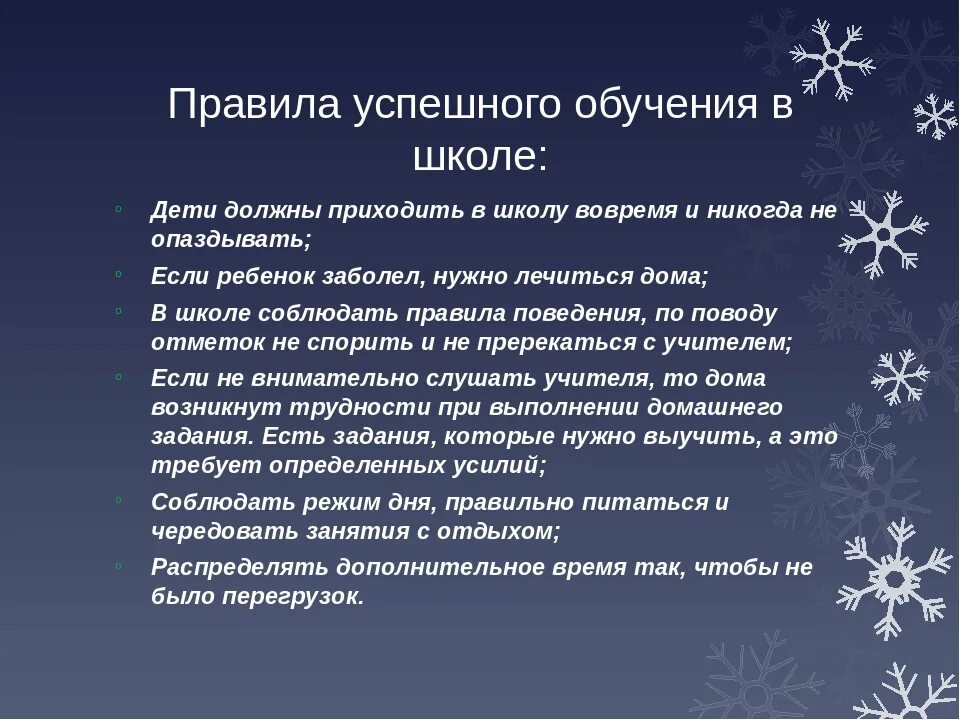 Правила успешной учебы. Правила успешной учебы в школе. Правила обучения в школе. 10 Правил успешной учебы.