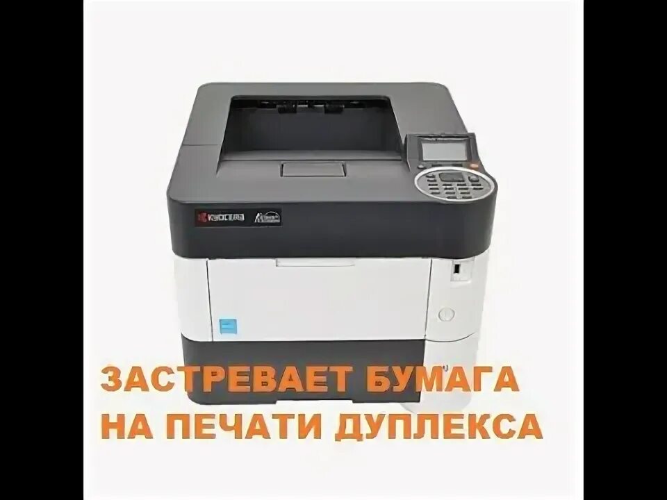 Спанч боб замятие бумаги. Принтер kyocera зажевало бумагу. Kyocera fs-6525. Kyocera m2035dn картридж. Принтер kyocera зажевало бумагу.
