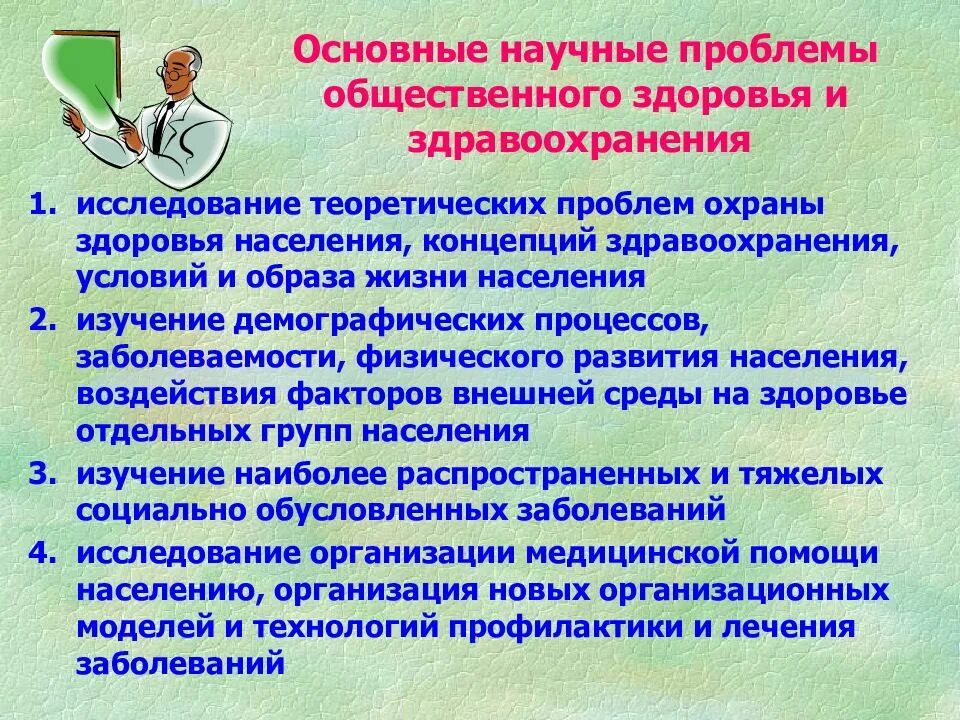 Общественное здоровье и здраво. Основные разделы общественного здоровья и здравоохранения. Общественное здоровье и здравоохранение это. Задачи общественного здоровья и здравоохранения. Проблемы медицины и здравоохранения