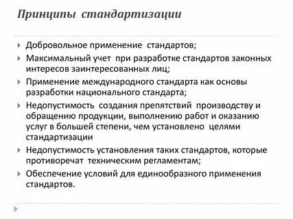 Регулирование стандартизации