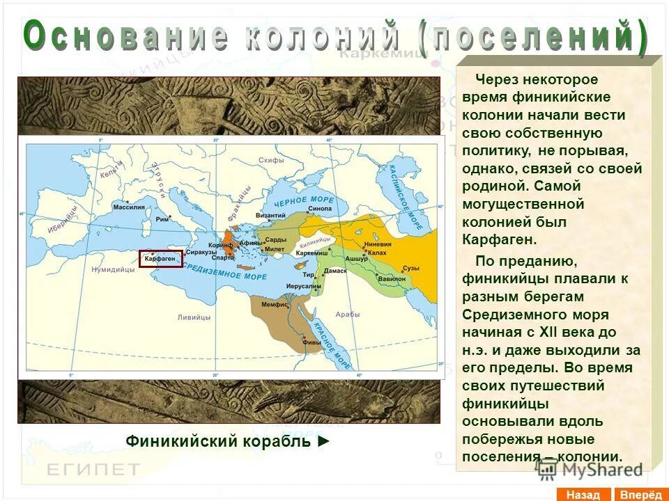 Финикия на карте древнего египта. Ханаан финикия. Путешествие финикийских мореплавателей. Располагалось на восточном побережье средиземного моря. Финикийская колонизация контурная карта 5.