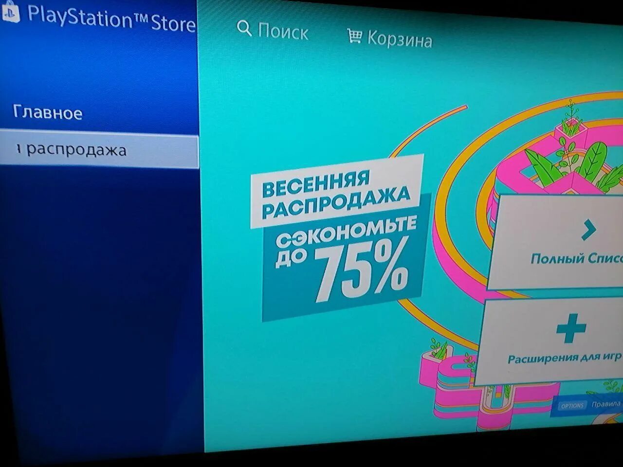 Ps в россии когда заработает. PS Store в России. PS Store вернулся. PS Store вернется в Россию. PS Store подписка.