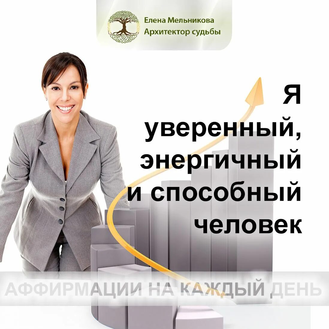 Аффирмация на каждый день. Аффирмации на каждый день. Короткие аффирмации на каждый. Аффирмации на деньги балацкая