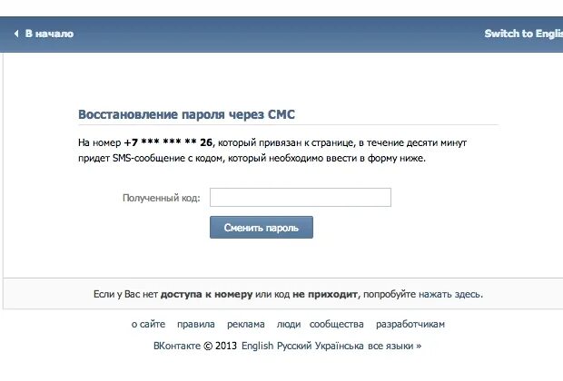 Восстановить первую страницу. Зайди в страницу восстановления доступа. восстановление пароля через смс. восстановление пароля через sms. как восстановить пароль в вк без фото.