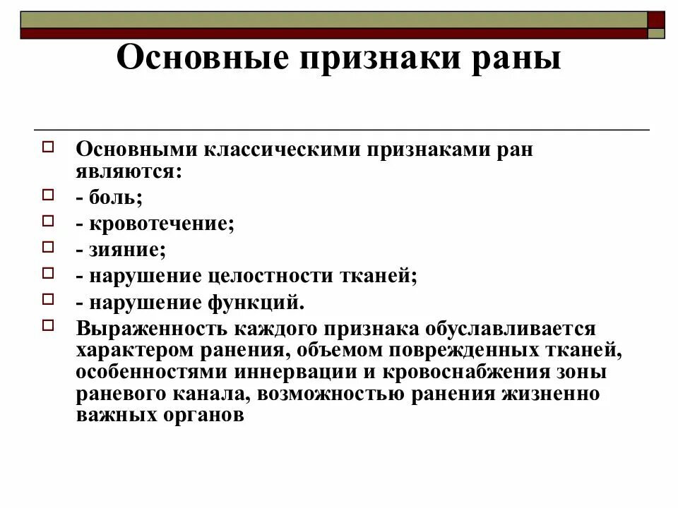 Что является ранением