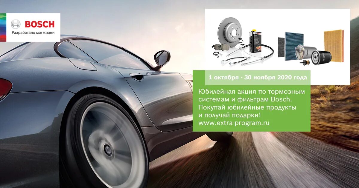 Extra program. Бош экстра. programm bosch extra program. bosch extra. bosch extra life.