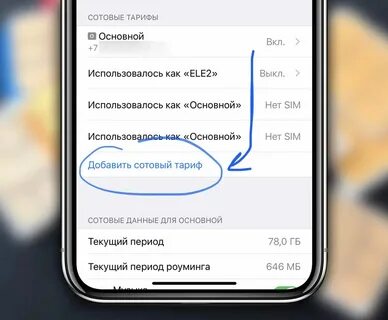 Как узнать поддерживает айфон есим