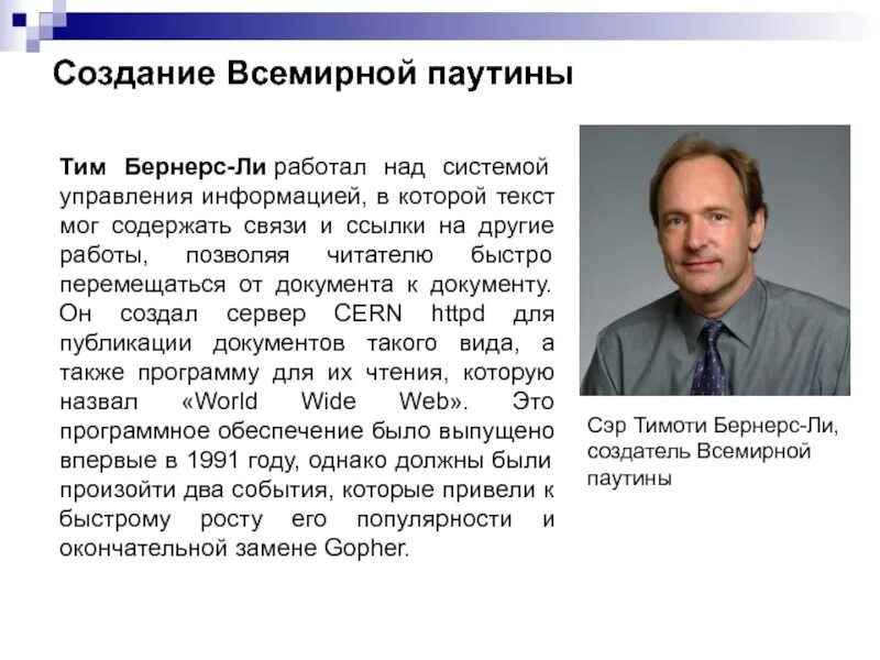 Создатель определение. 1989: всемирная паутина: тим бернерс-ли.. бернерс-ли. создатель всемирной паутины. создатель всемирной паутины тим. тим бернерс-ли интернет изобретение.
