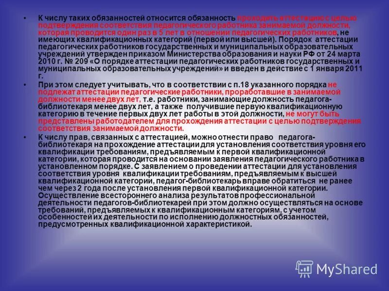 В связи с исполнением должностных обязанностей. Взаимоотношения - выполнение должностных обязанностей. К исполнению должностных обязанностей относится. К исполнению должностных обязанностей относится. Функциональные обязанности.