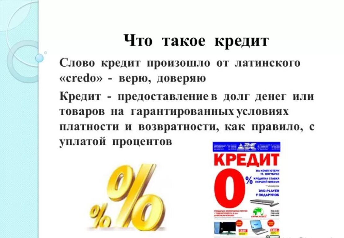 Что такое ссуда простыми словами