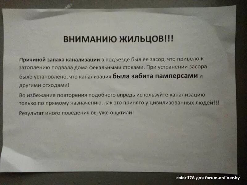 В туалете пахнет мочой. Заявление о засоре канализации. Обращение к жильцам дома о канализации. Жалоба на вонь от соседей. В подъезде пахнет канализацией жалоба.