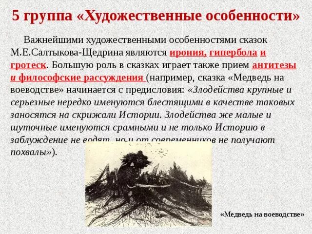 С помощью каких художественных средств удается щедрину