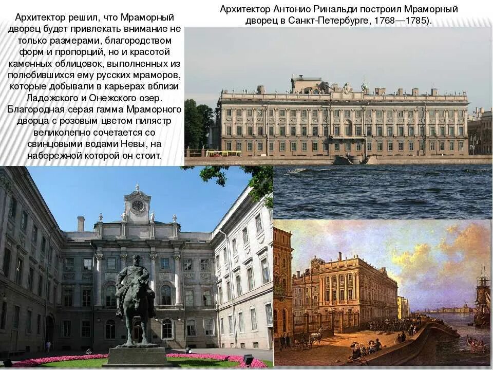 Ринальди архитектор стиль. Мраморный дворец в санкт-петербурге (1768–1785). антонио ринальди мраморный дворец в петербурге. мраморный дворец (1768-1785). мраморный дворец, санкт-петербург, дворцовая набережная.