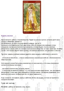 Король жезлов описание мужчины