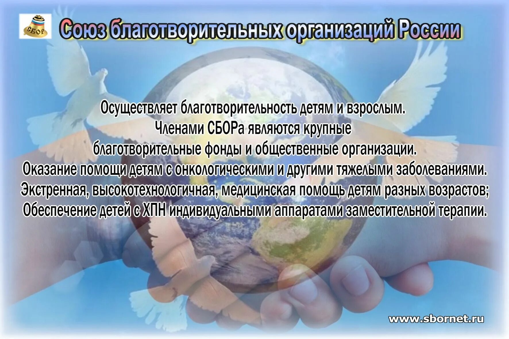 Про благотворителей россии. Благотворительные организации. Благотворительность организации. Благотворительные организации РФ. Благотворительный благотворительный организации.